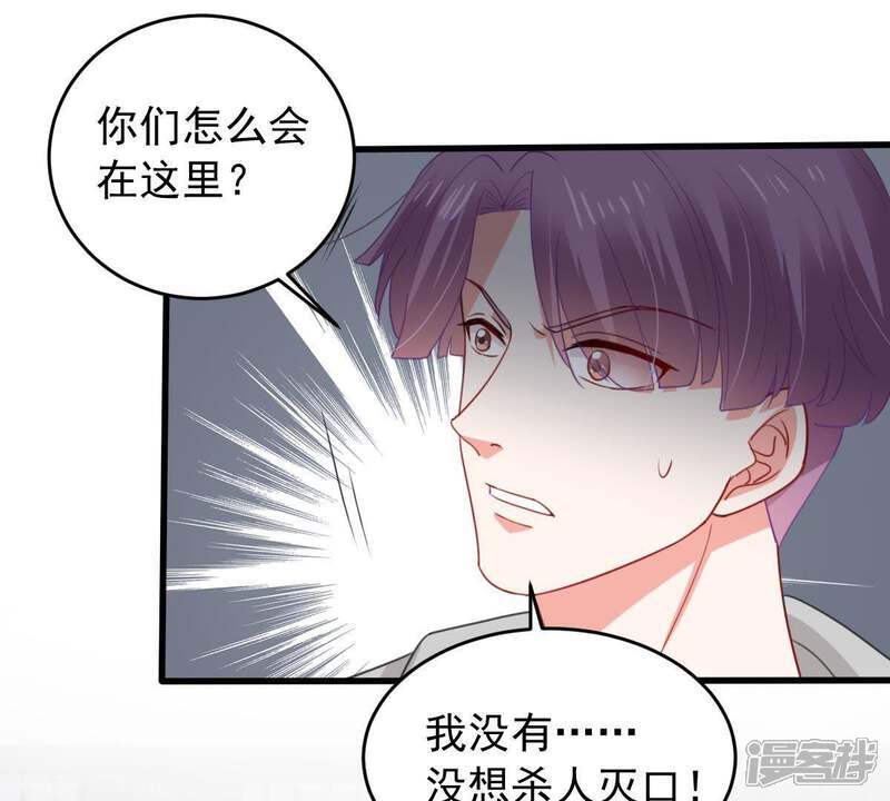 《亿万影后的逆袭》第170话 你们等着 第47页