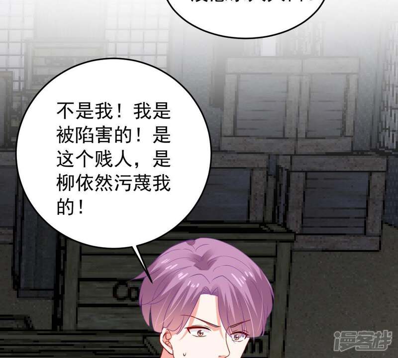 《亿万影后的逆袭》第170话 你们等着 第48页