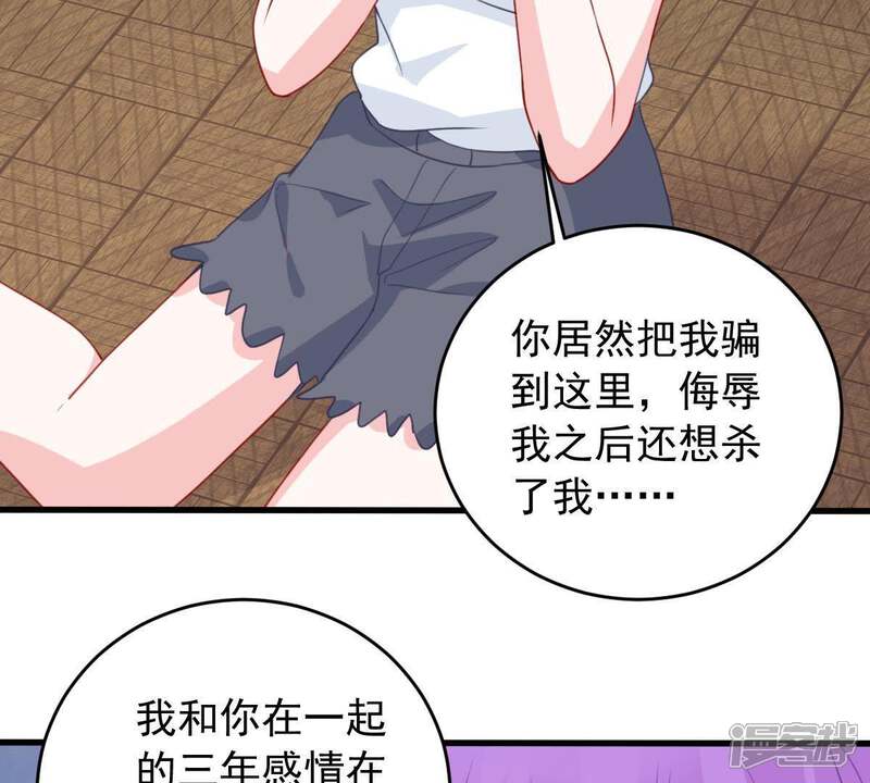 《亿万影后的逆袭》第170话 你们等着 第53页
