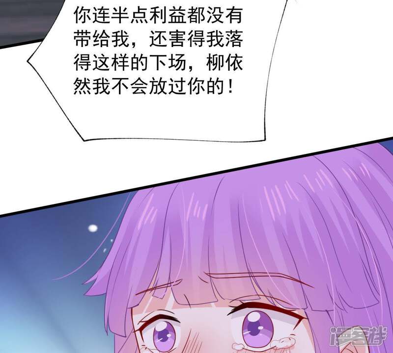 《亿万影后的逆袭》第170话 你们等着 第58页