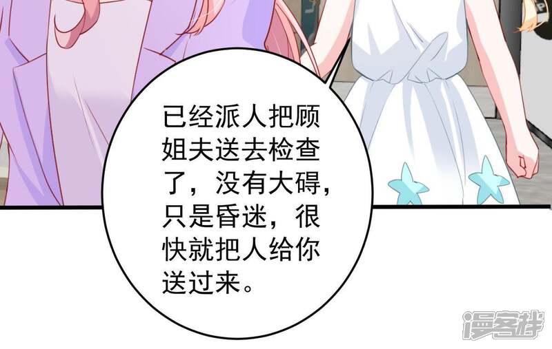 《亿万影后的逆袭》第170话 你们等着 第6页