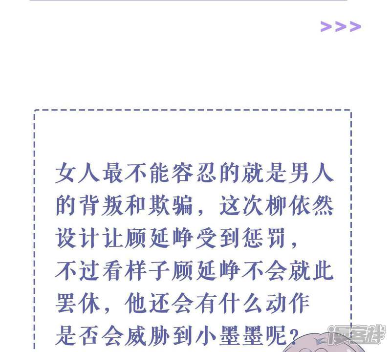 《亿万影后的逆袭》第170话 你们等着 第71页
