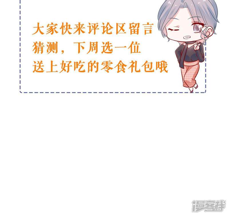 《亿万影后的逆袭》第170话 你们等着 第72页