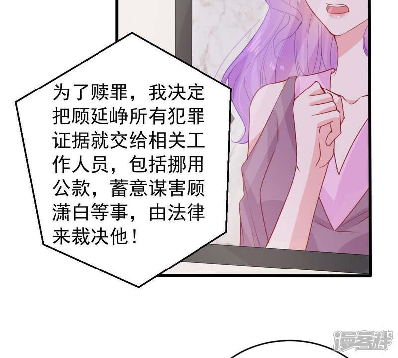 《亿万影后的逆袭》第171话 致命控诉 第29页