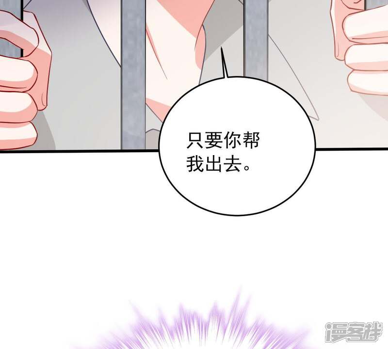《亿万影后的逆袭》第171话 致命控诉 第46页