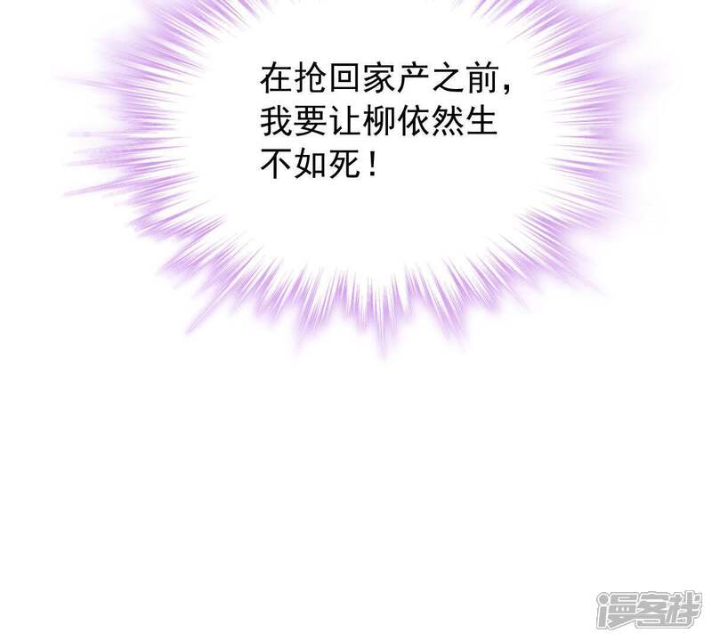 《亿万影后的逆袭》第171话 致命控诉 第47页