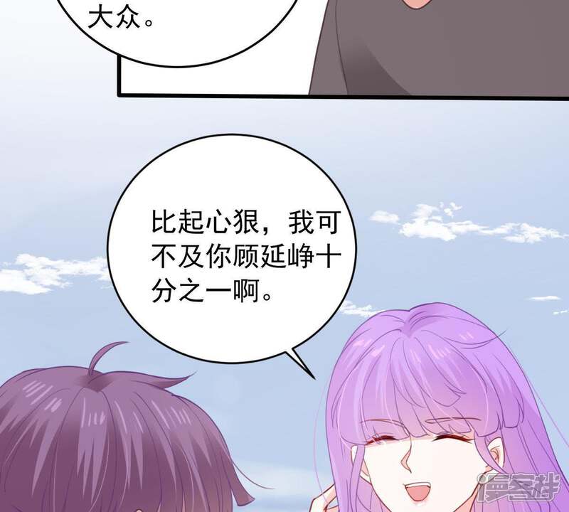 《亿万影后的逆袭》第172话 求你！别睡！ 第11页