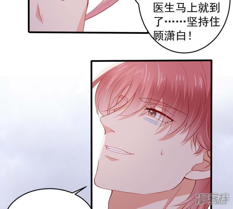 《亿万影后的逆袭》第172话 求你！别睡！ 第59页