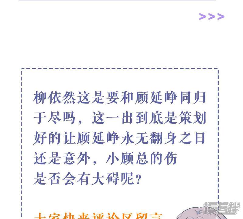《亿万影后的逆袭》第172话 求你！别睡！ 第67页