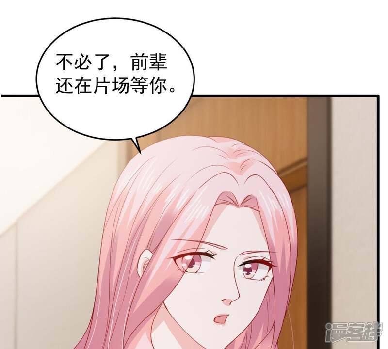 《亿万影后的逆袭》第173话 别有目的 第31页