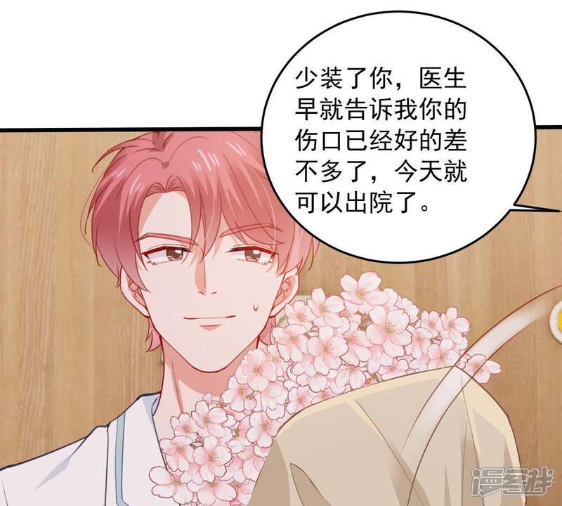 《亿万影后的逆袭》第173话 别有目的 第44页
