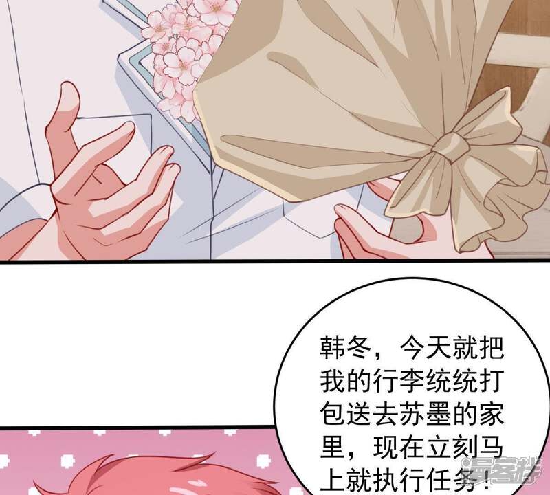 《亿万影后的逆袭》第173话 别有目的 第45页