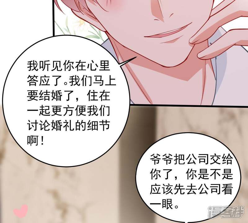 《亿万影后的逆袭》第173话 别有目的 第50页