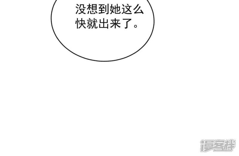 《亿万影后的逆袭》第173话 别有目的 第57页