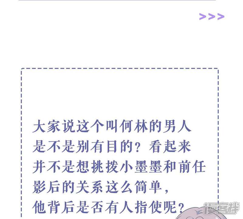 《亿万影后的逆袭》第173话 别有目的 第59页