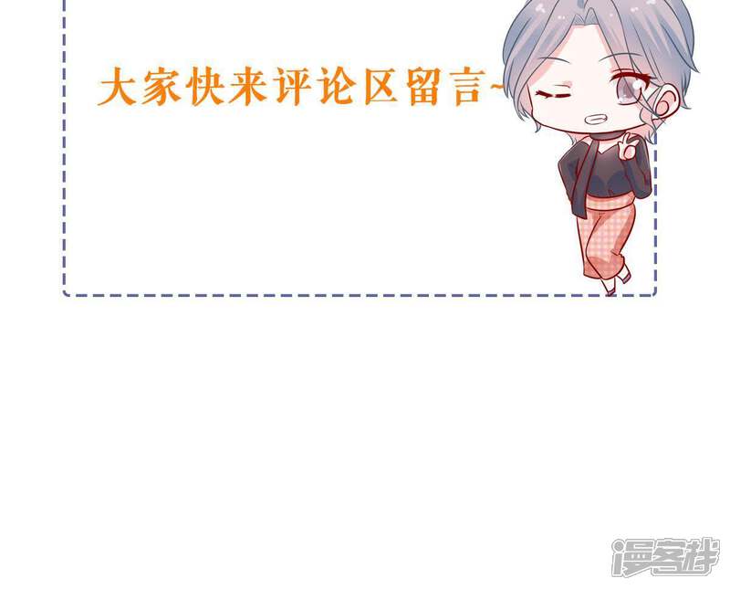 《亿万影后的逆袭》第173话 别有目的 第60页