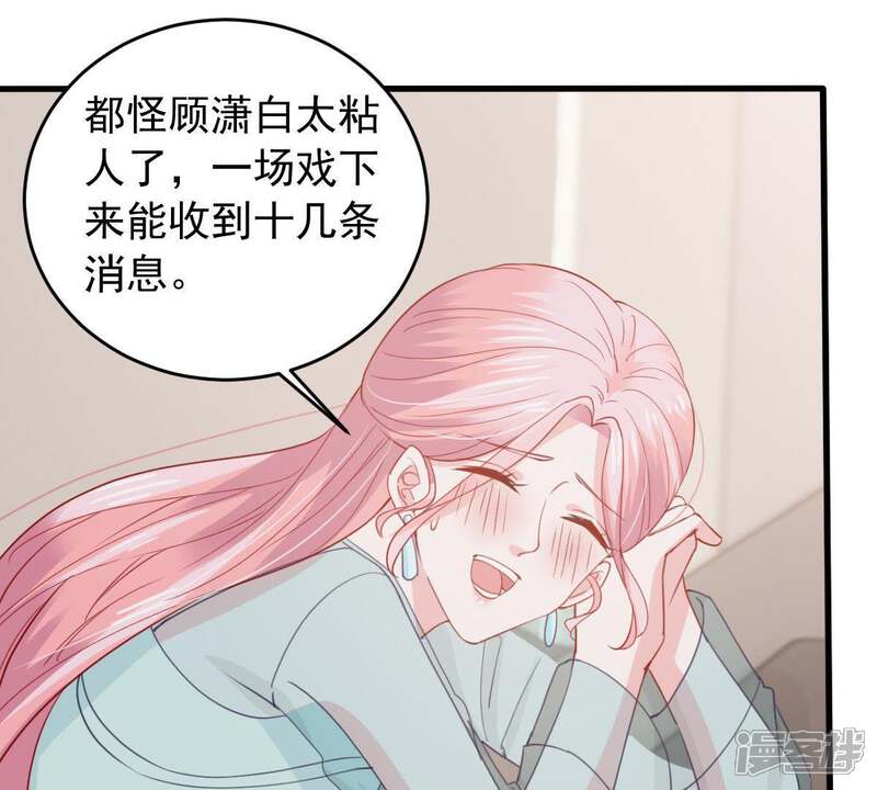 《亿万影后的逆袭》第174话 故意接近 第26页