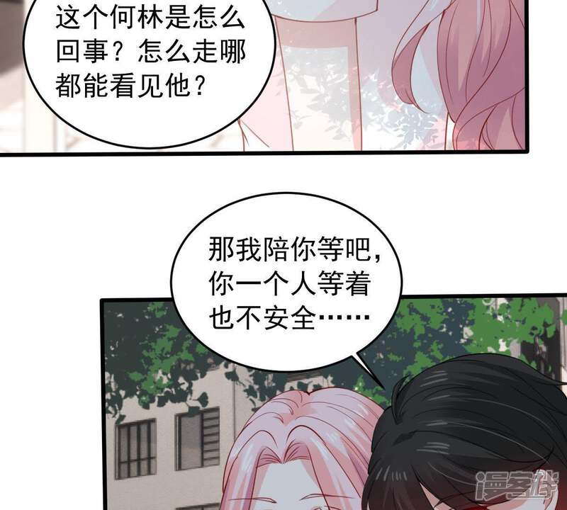 《亿万影后的逆袭》第174话 故意接近 第48页