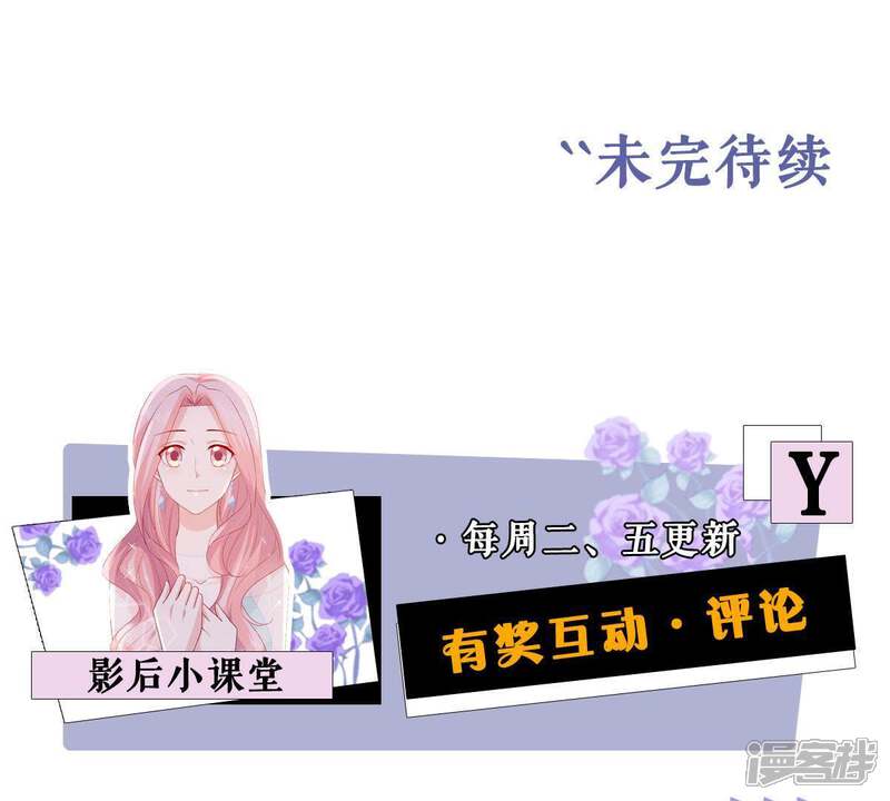 《亿万影后的逆袭》第174话 故意接近 第55页