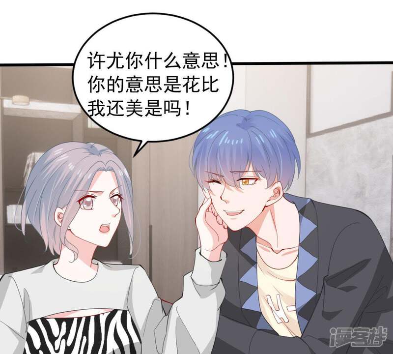 《亿万影后的逆袭》第176话 矛盾升级 第33页