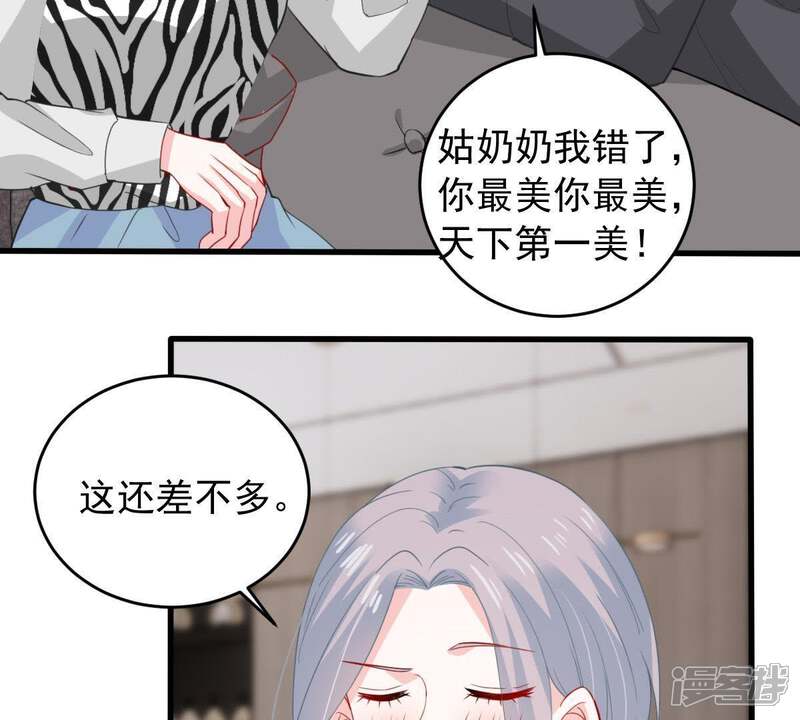 《亿万影后的逆袭》第176话 矛盾升级 第34页