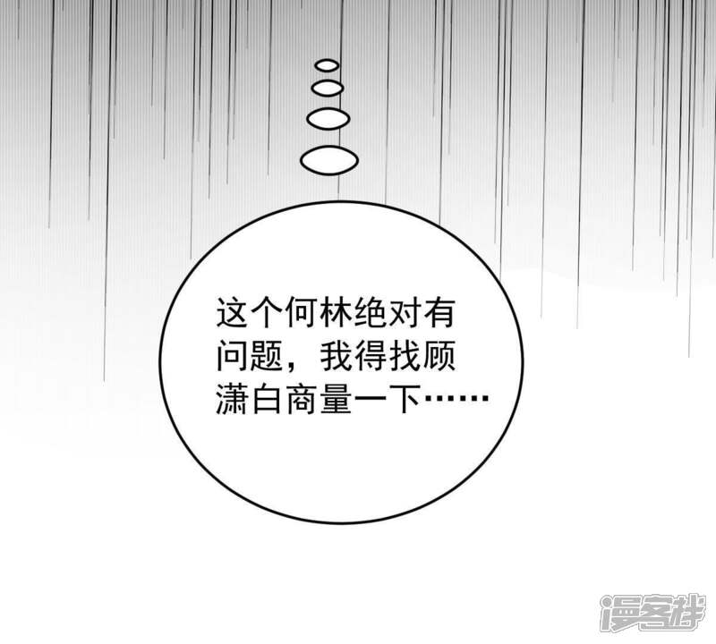 《亿万影后的逆袭》第176话 矛盾升级 第45页