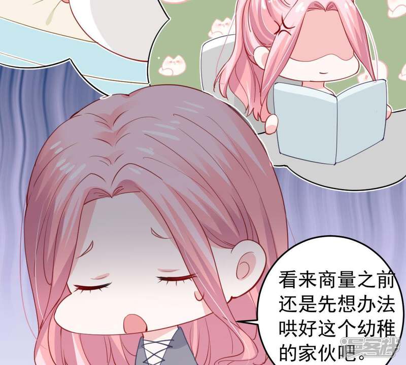 《亿万影后的逆袭》第176话 矛盾升级 第47页
