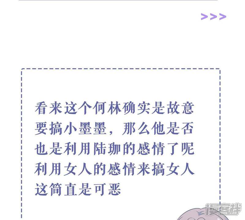 《亿万影后的逆袭》第176话 矛盾升级 第68页