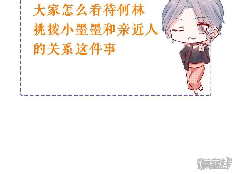《亿万影后的逆袭》第176话 矛盾升级 第69页
