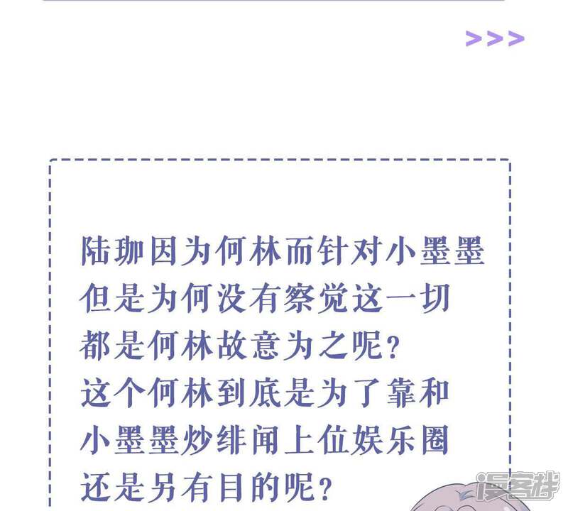 《亿万影后的逆袭》第177话 陆珈发难 第64页