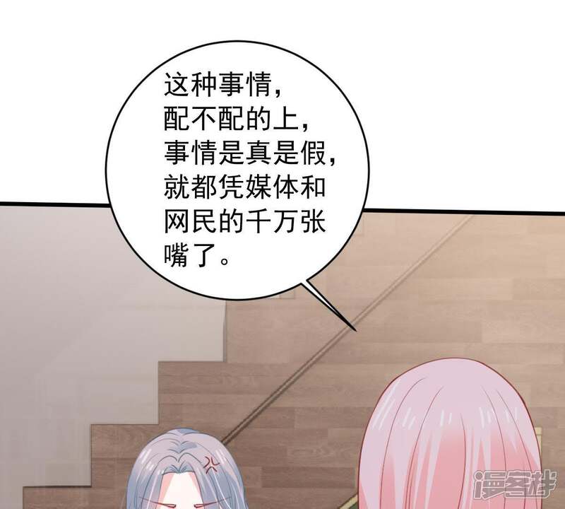 《亿万影后的逆袭》第178话 绯闻 第11页