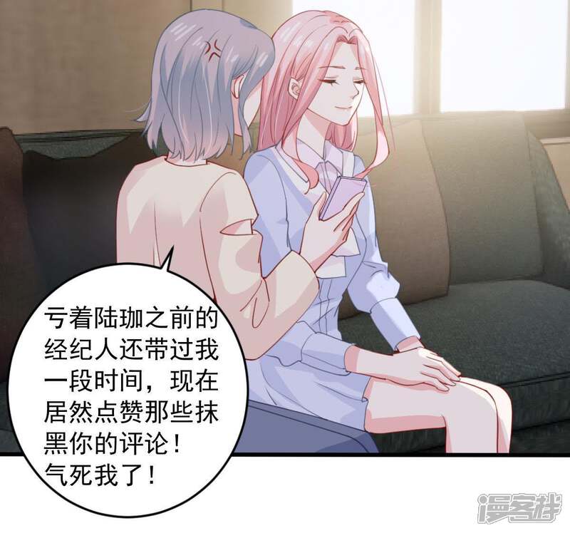 《亿万影后的逆袭》第178话 绯闻 第15页