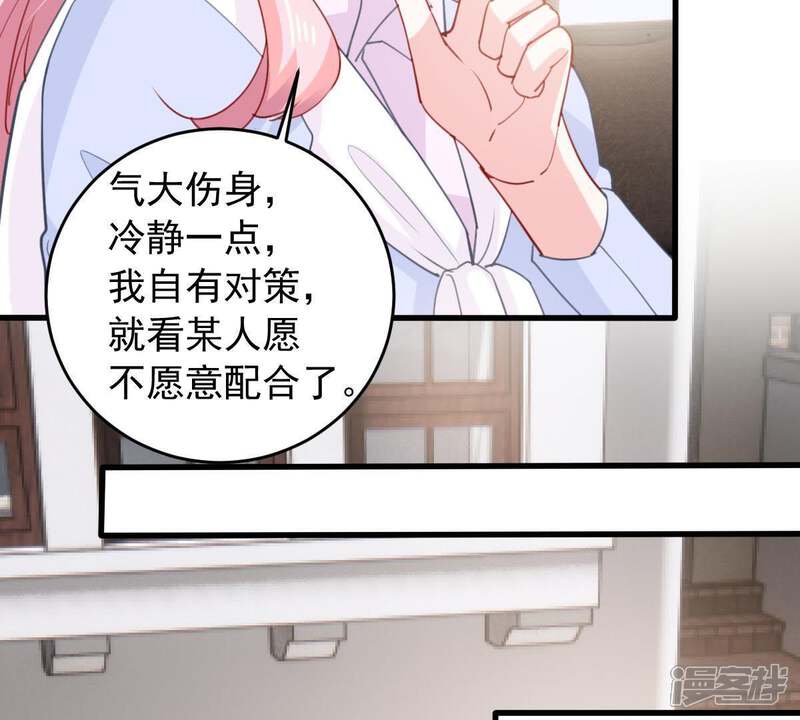 《亿万影后的逆袭》第178话 绯闻 第17页