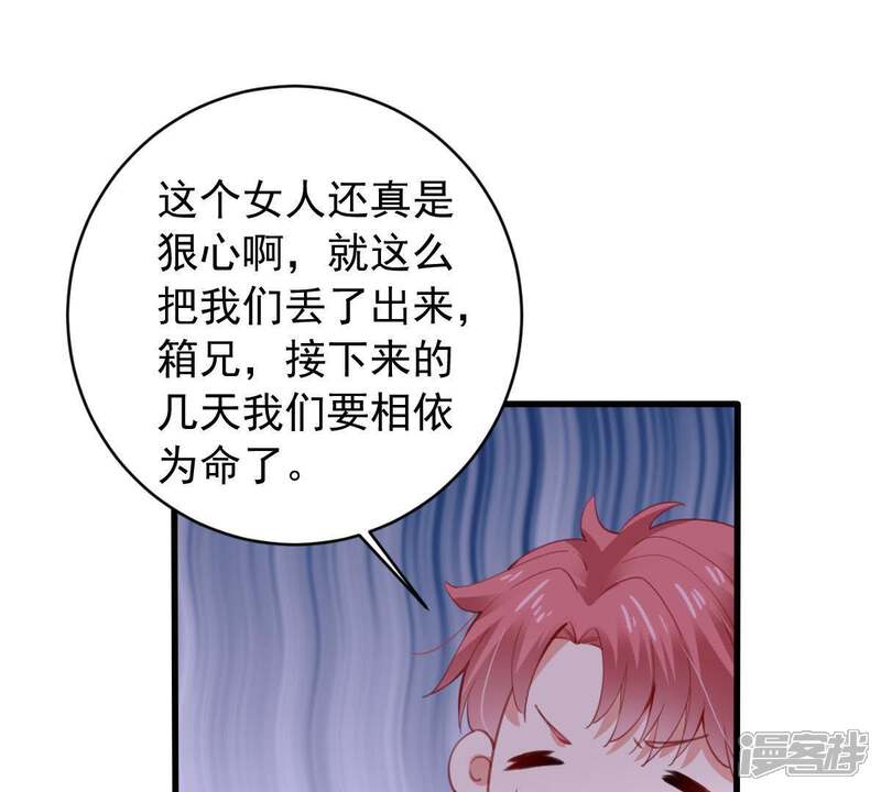 《亿万影后的逆袭》第178话 绯闻 第46页