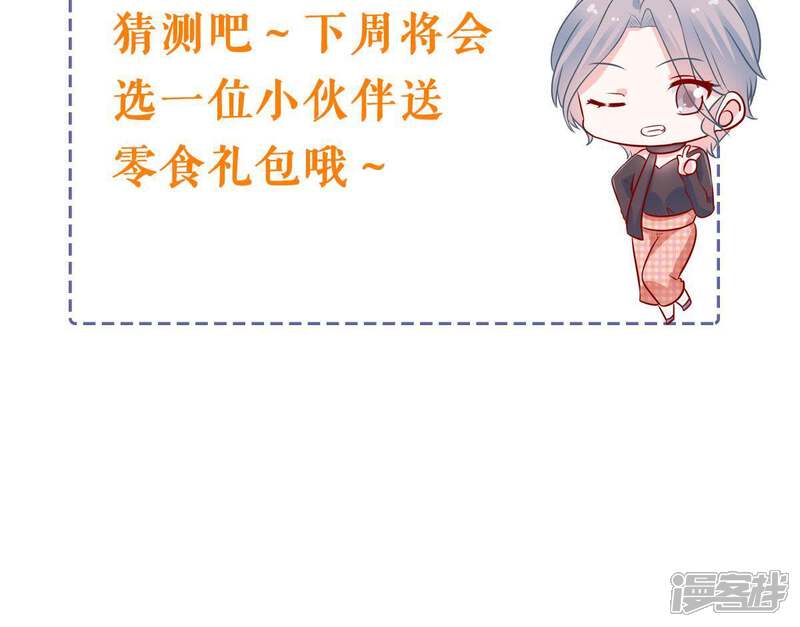 《亿万影后的逆袭》第178话 绯闻 第56页