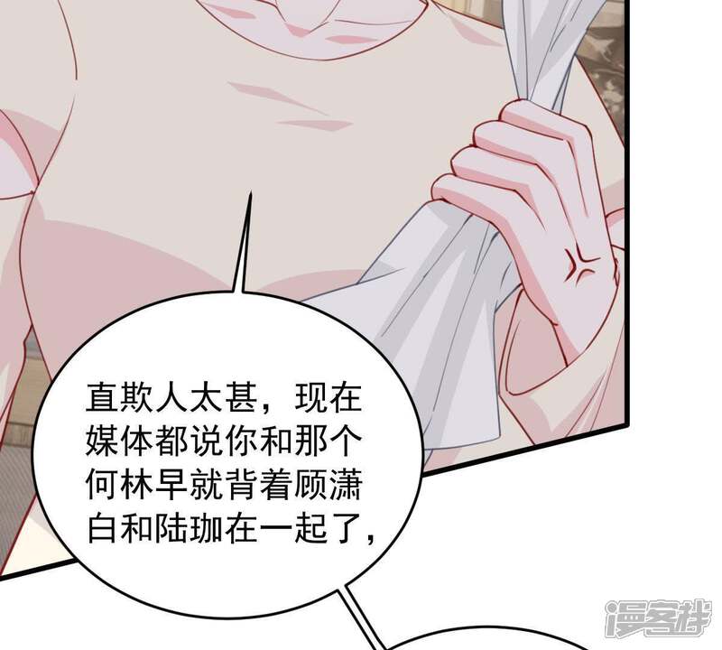 《亿万影后的逆袭》第178话 绯闻 第8页