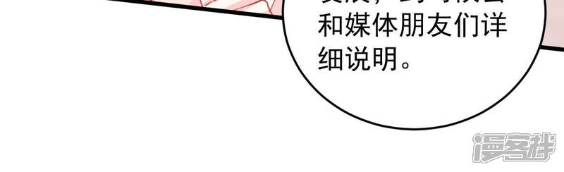 《亿万影后的逆袭》第180话 如你所料 第47页