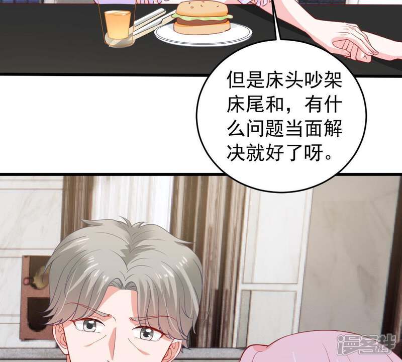 《亿万影后的逆袭》第179话 诱饵 第19页