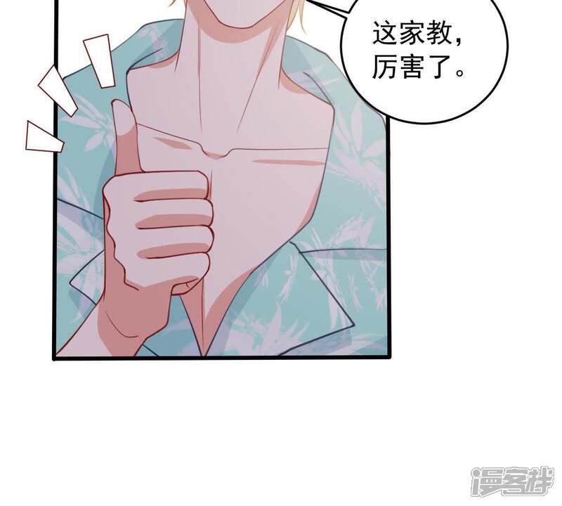 《亿万影后的逆袭》第179话 诱饵 第32页