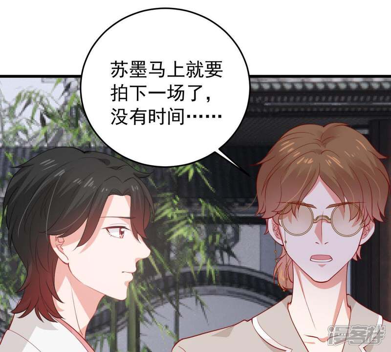 《亿万影后的逆袭》第179话 诱饵 第48页