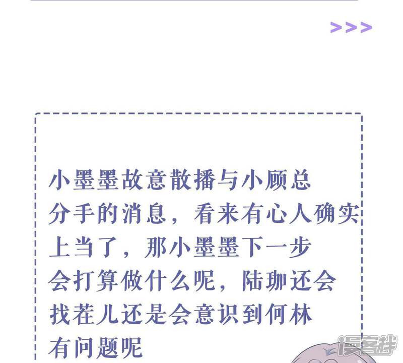 《亿万影后的逆袭》第179话 诱饵 第64页