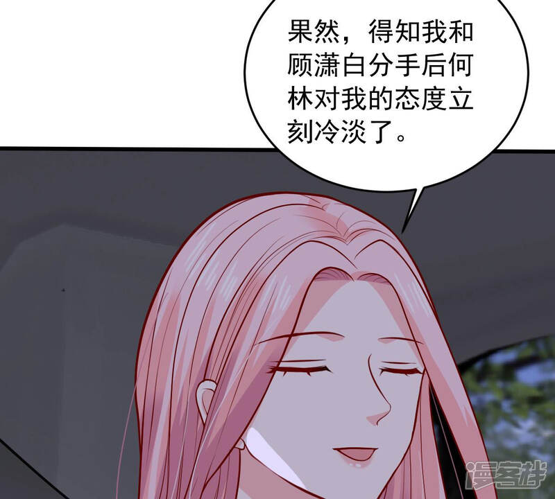 《亿万影后的逆袭》第181话 暴露 第32页