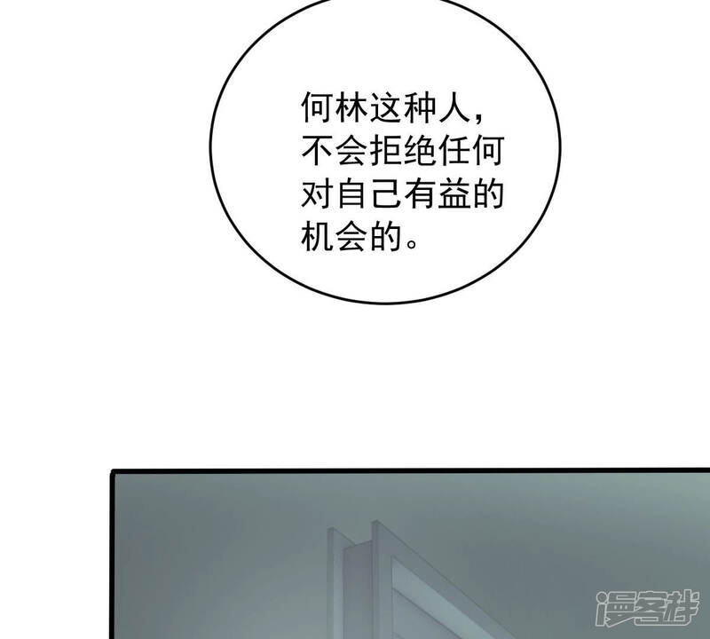 《亿万影后的逆袭》第181话 暴露 第36页