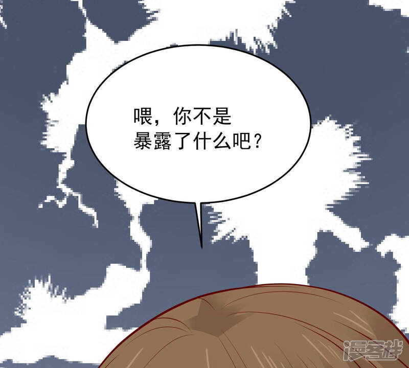 《亿万影后的逆袭》第181话 暴露 第61页