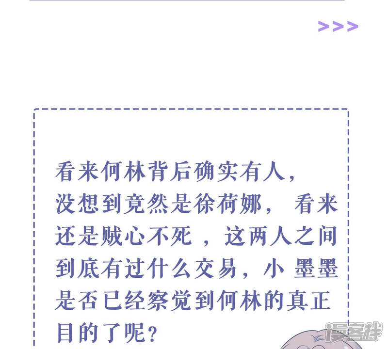 《亿万影后的逆袭》第181话 暴露 第66页