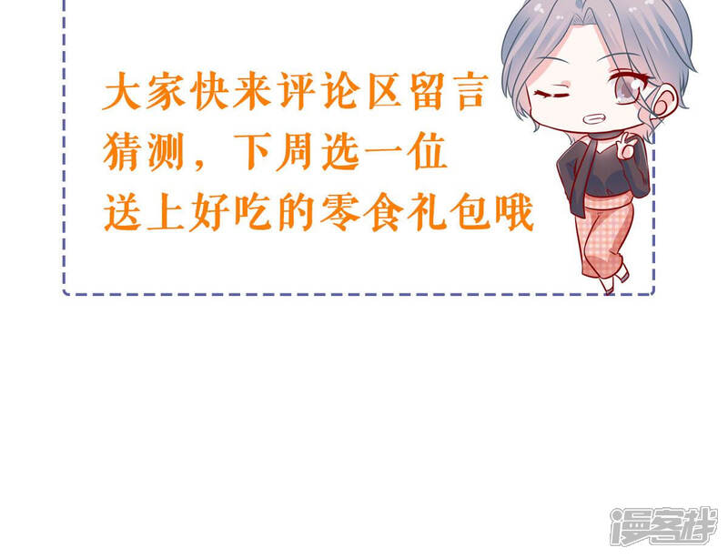 《亿万影后的逆袭》第181话 暴露 第67页