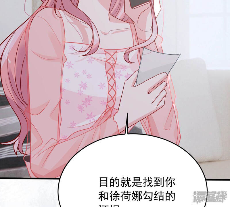 《亿万影后的逆袭》第182话 何林失踪？ 第29页