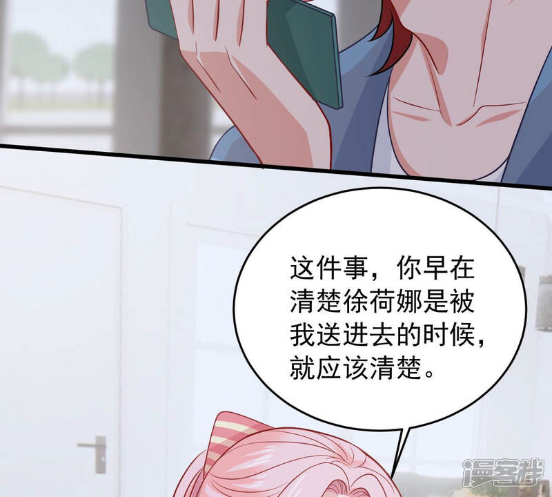 《亿万影后的逆袭》第182话 何林失踪？ 第35页