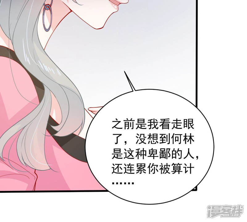 《亿万影后的逆袭》第182话 何林失踪？ 第61页