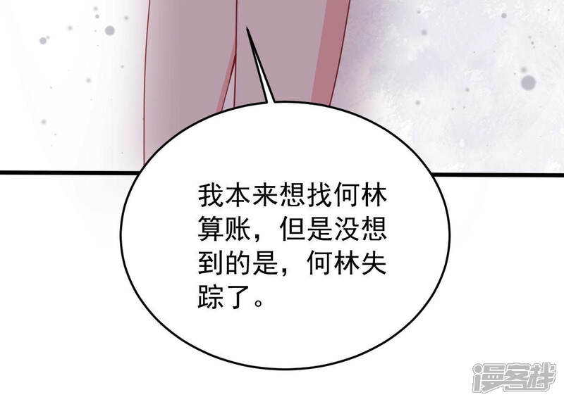 《亿万影后的逆袭》第182话 何林失踪？ 第67页